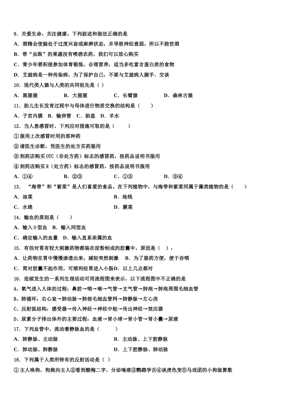 2025届江苏省南京市秦淮区生物七年级第二学期期末经典试题含解析_第2页