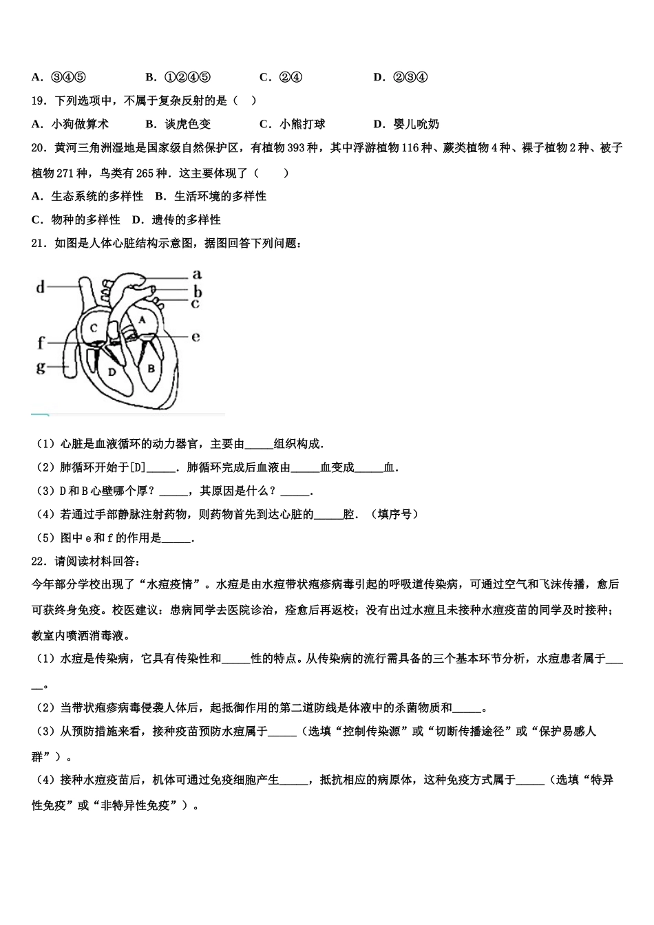 2025届江苏省南京市秦淮区生物七年级第二学期期末经典试题含解析_第3页