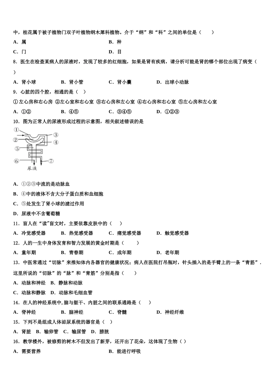 2025年江苏南京市东山外国语学校生物七年级第二学期期末教学质量检测试题含解析_第2页