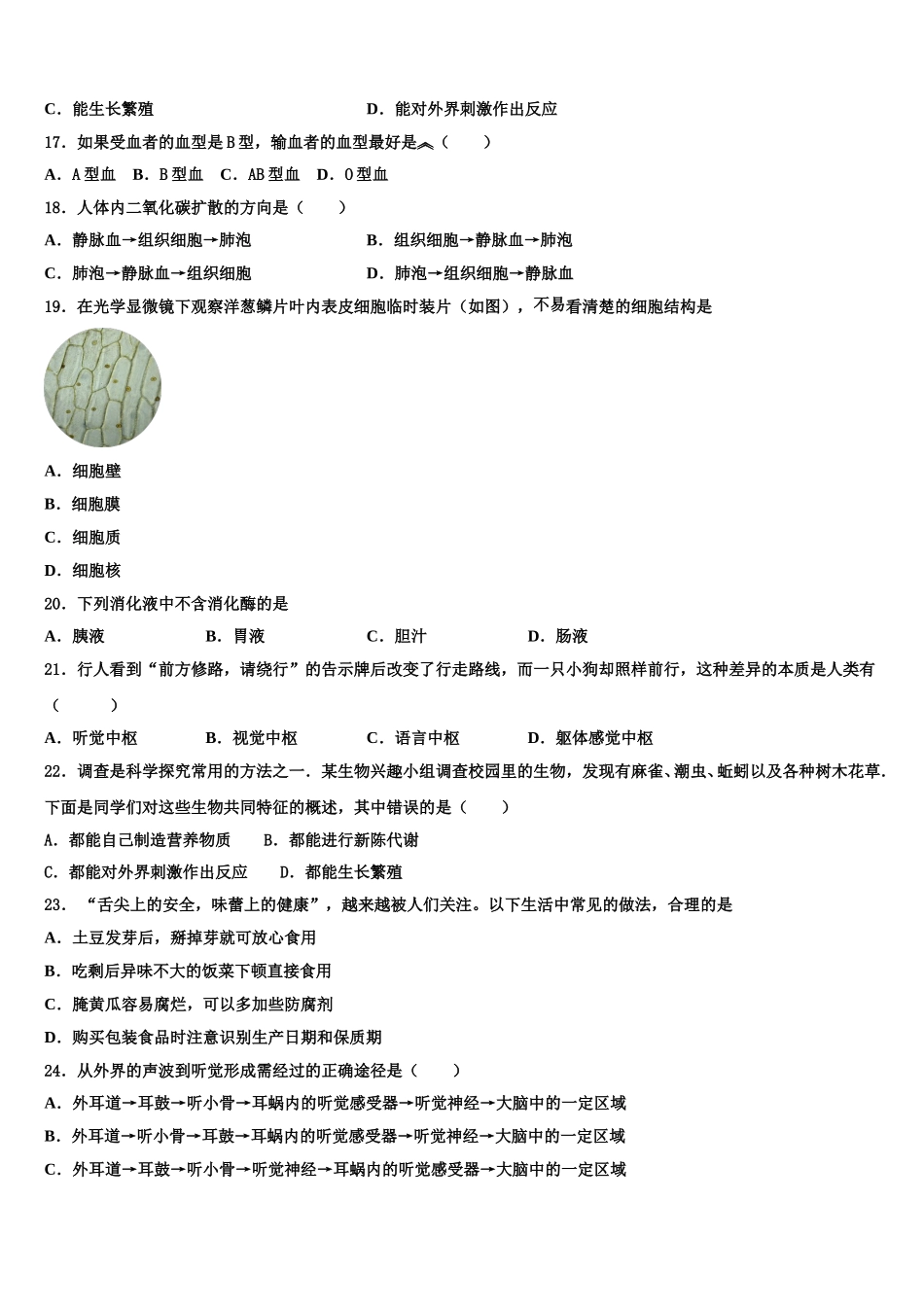 2025年江苏南京市东山外国语学校生物七年级第二学期期末教学质量检测试题含解析_第3页