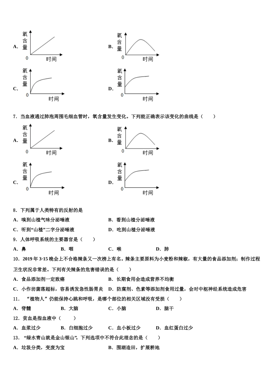 2024-2025学年江苏省苏州市姑苏区平江中学生物七年级第二学期期末达标测试试题含解析_第2页