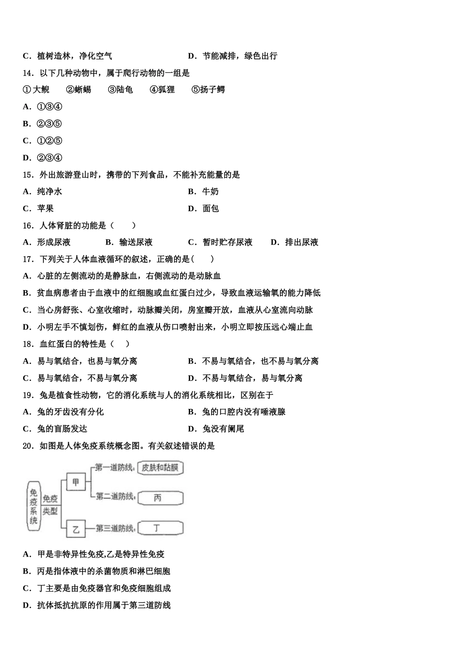 2024-2025学年江苏省苏州市姑苏区平江中学生物七年级第二学期期末达标测试试题含解析_第3页