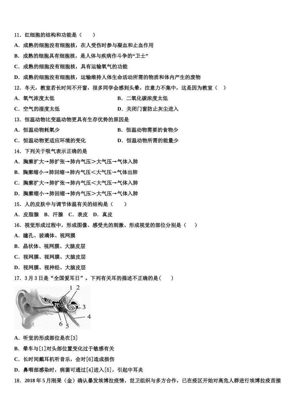 江苏省苏州市、常熟市2024-2025学年生物七下期末联考试题含解析_第3页