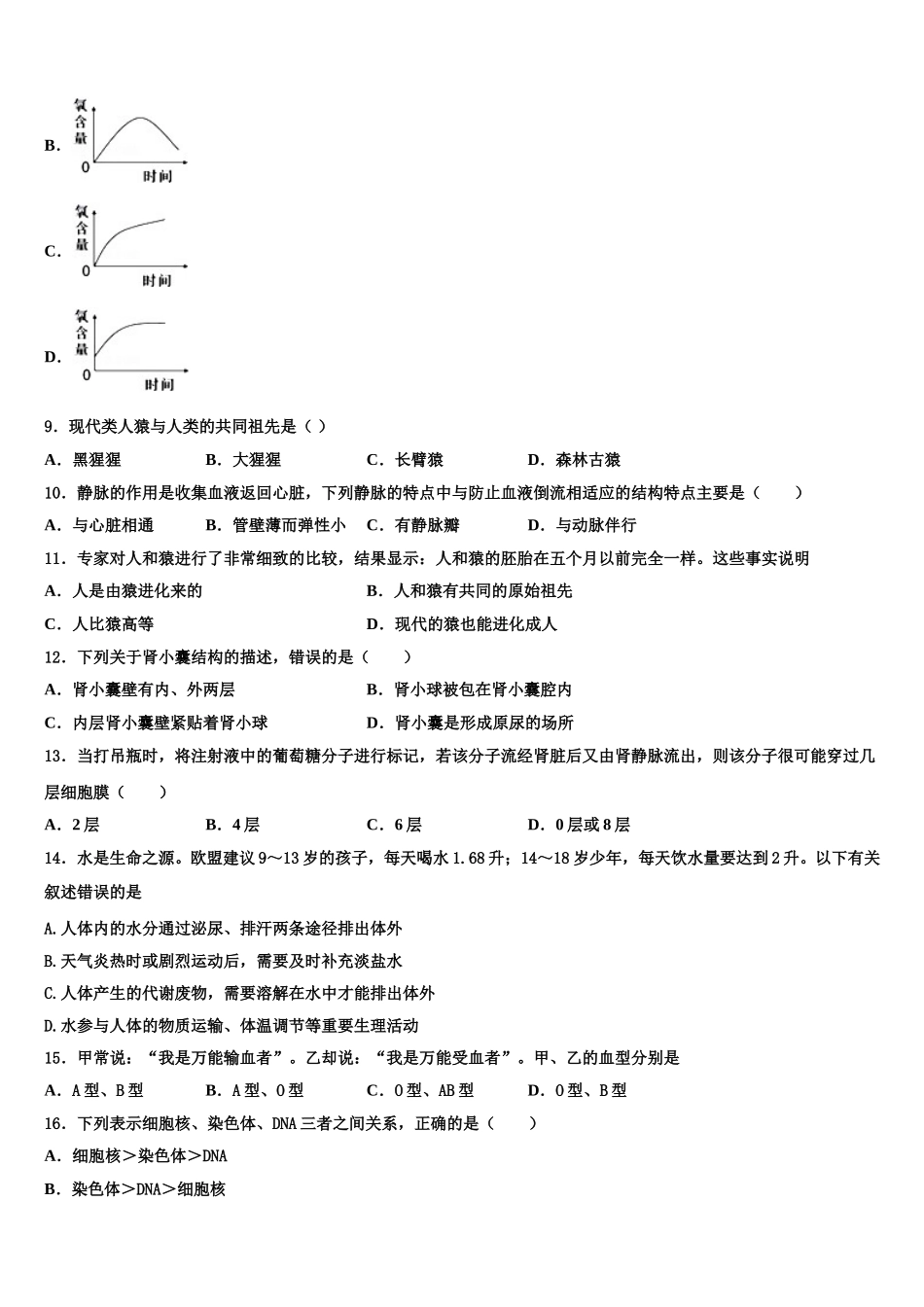 2024-2025学年江苏省无锡市周铁区联盟七下生物期末达标检测试题含解析_第2页