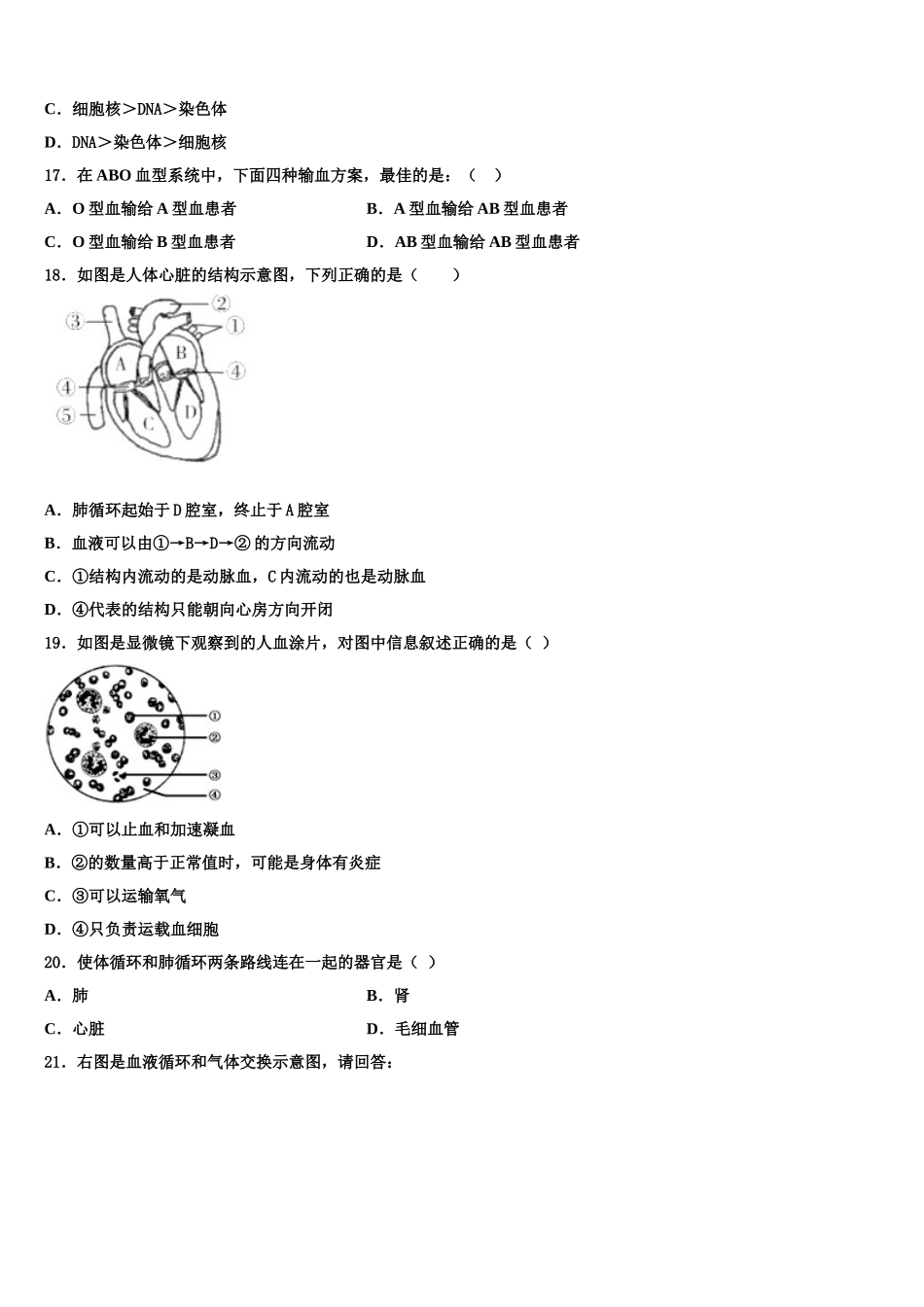 2024-2025学年江苏省无锡市周铁区联盟七下生物期末达标检测试题含解析_第3页