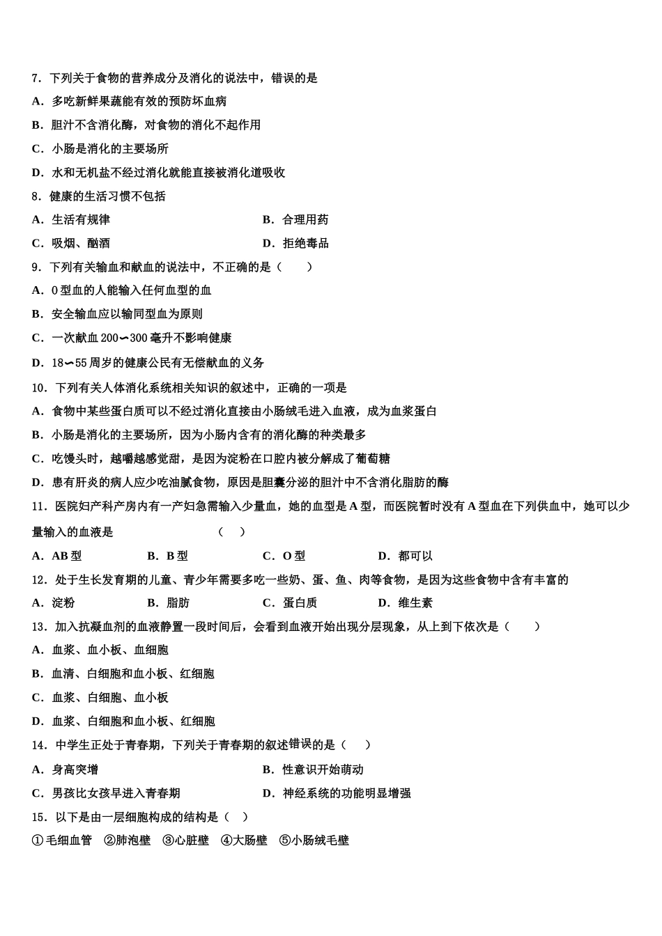 2025届镇江市第一外国语七下生物期末教学质量检测试题含解析_第2页