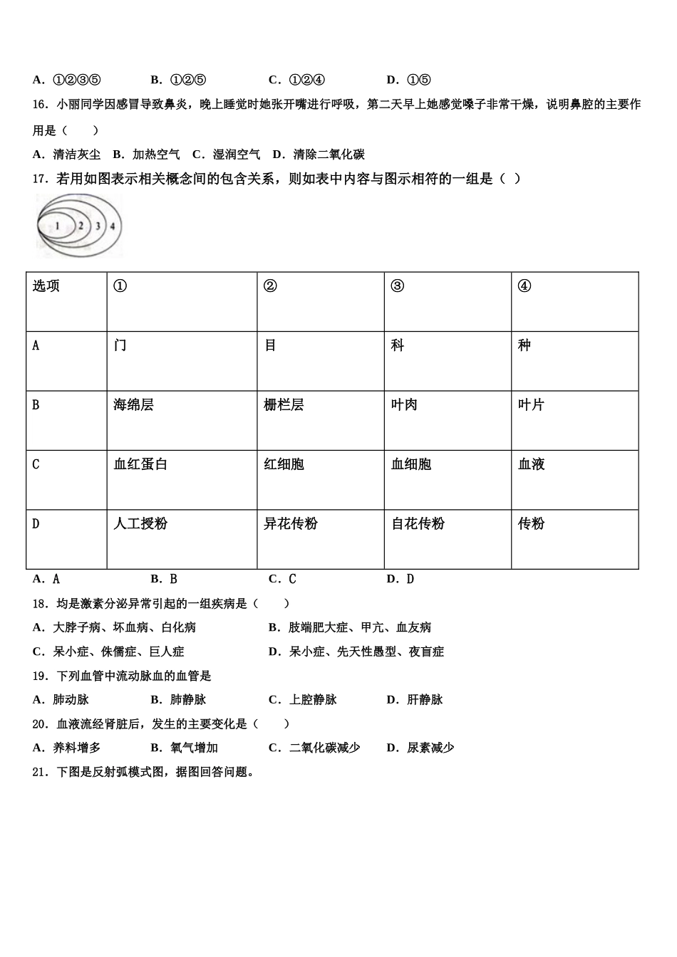 2025届镇江市第一外国语七下生物期末教学质量检测试题含解析_第3页