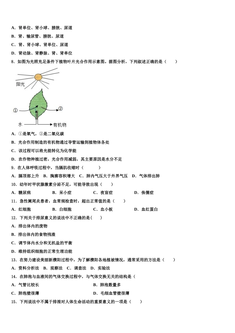 2025届江苏省泰兴市振宇外国语学校生物七下期末达标检测试题含解析_第2页