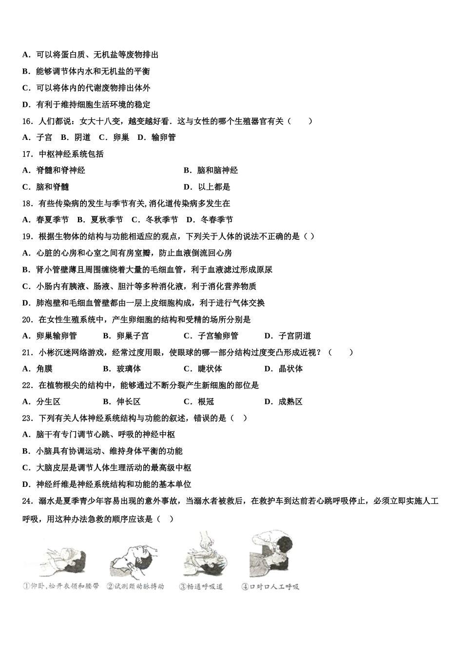 2025届江苏省泰兴市振宇外国语学校生物七下期末达标检测试题含解析_第3页
