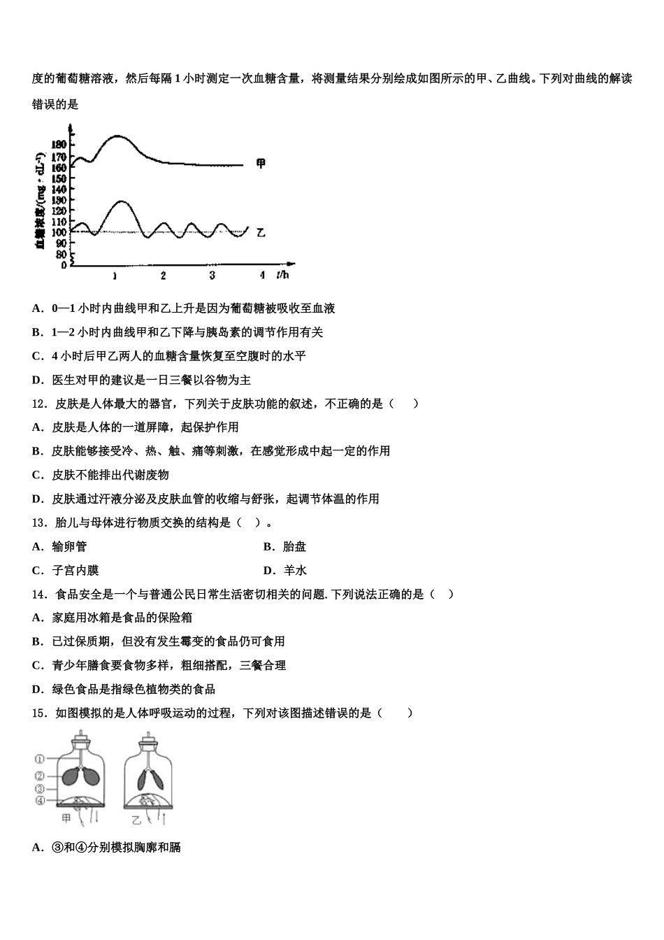 江苏省扬州市仪征市大仪中学2025年七年级生物第二学期期末检测试题含解析_第3页