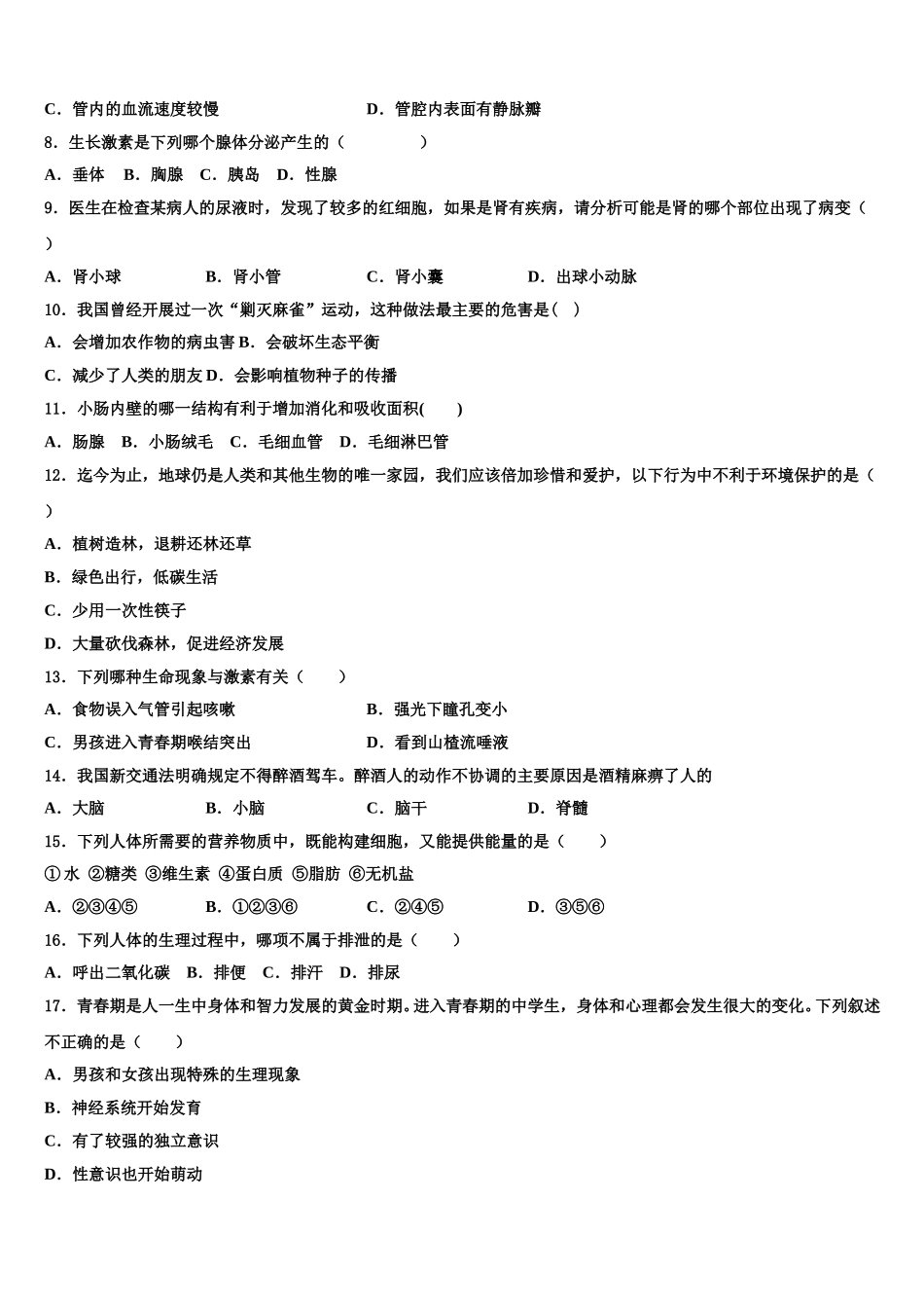 江苏省姜堰实验2025届生物七年级第二学期期末达标测试试题含解析_第2页