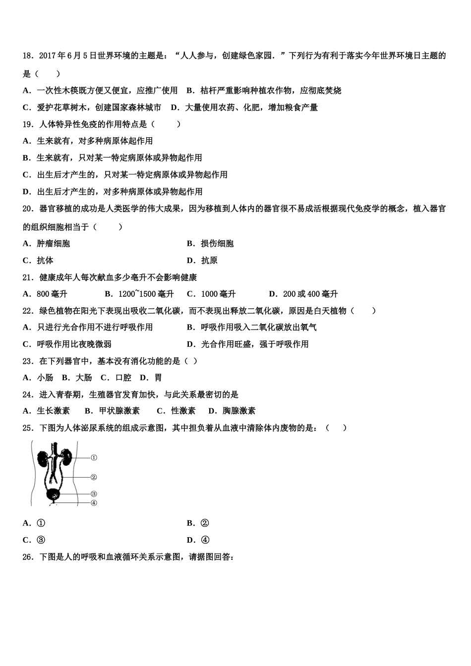 江苏省姜堰实验2025届生物七年级第二学期期末达标测试试题含解析_第3页
