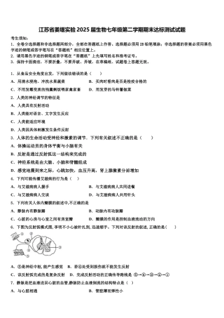 江苏省姜堰实验2025届生物七年级第二学期期末达标测试试题含解析