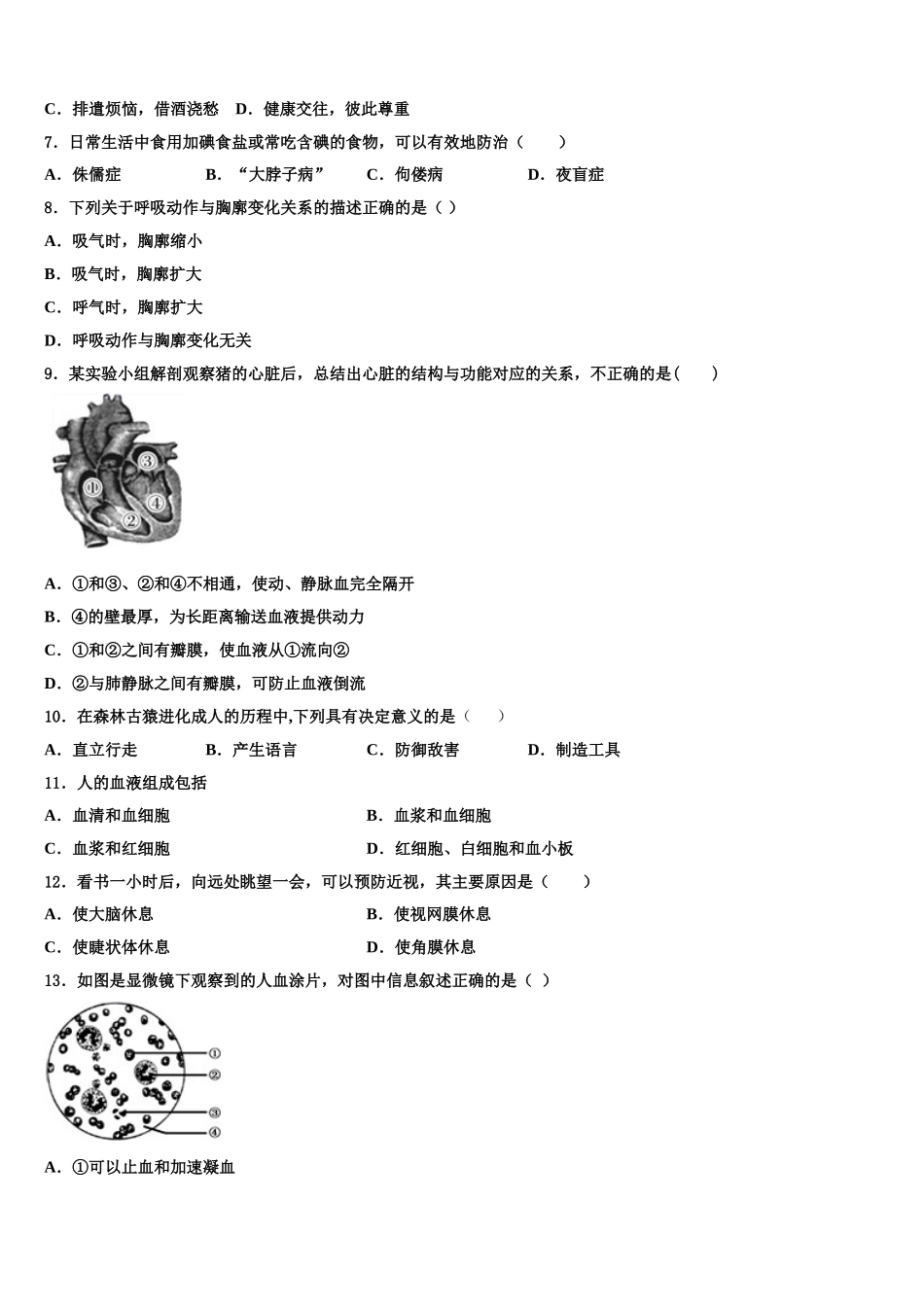 江苏省盐都市盐都初级中学2024-2025学年生物七年级第二学期期末综合测试试题含解析_第2页