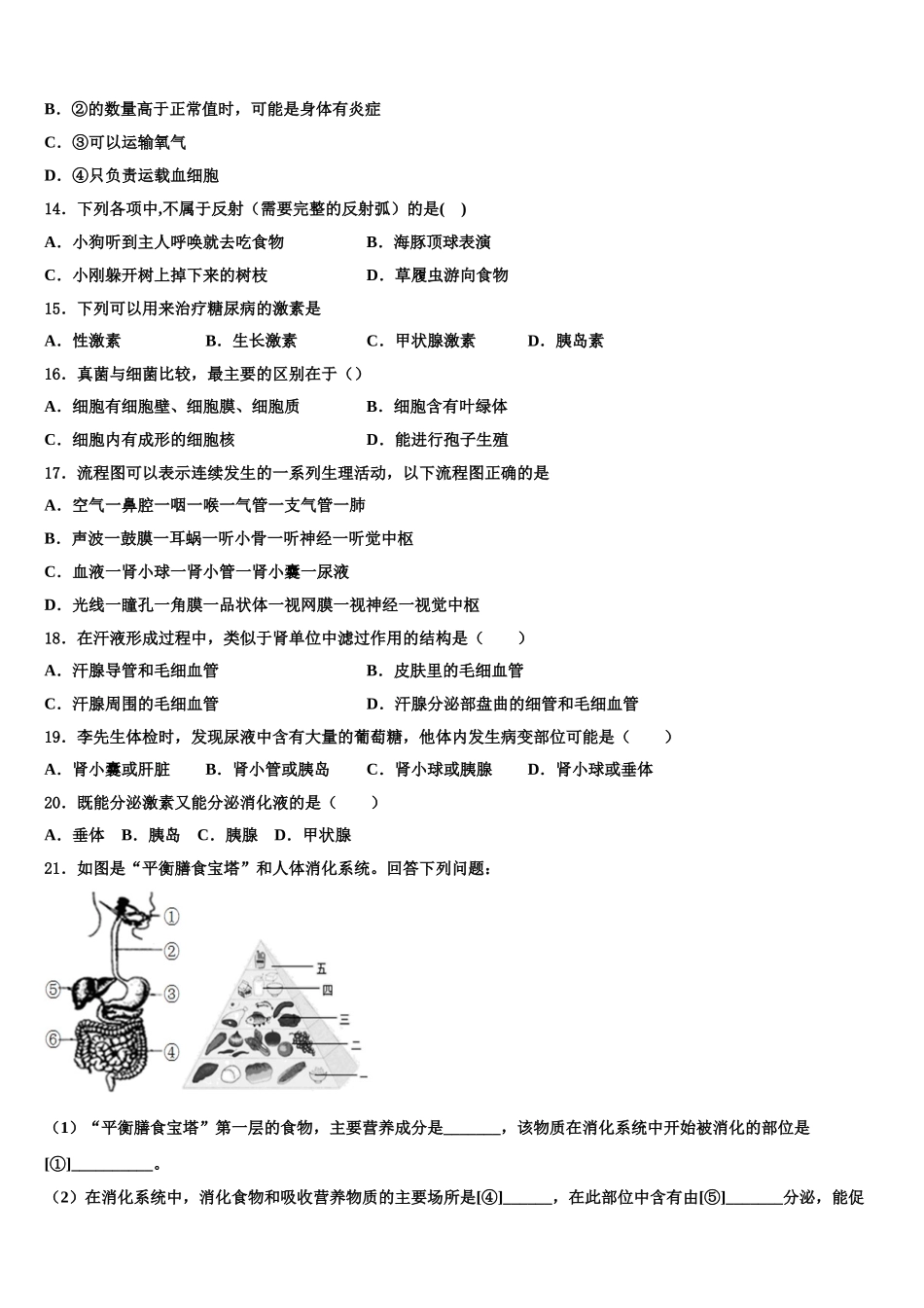 江苏省盐都市盐都初级中学2024-2025学年生物七年级第二学期期末综合测试试题含解析_第3页
