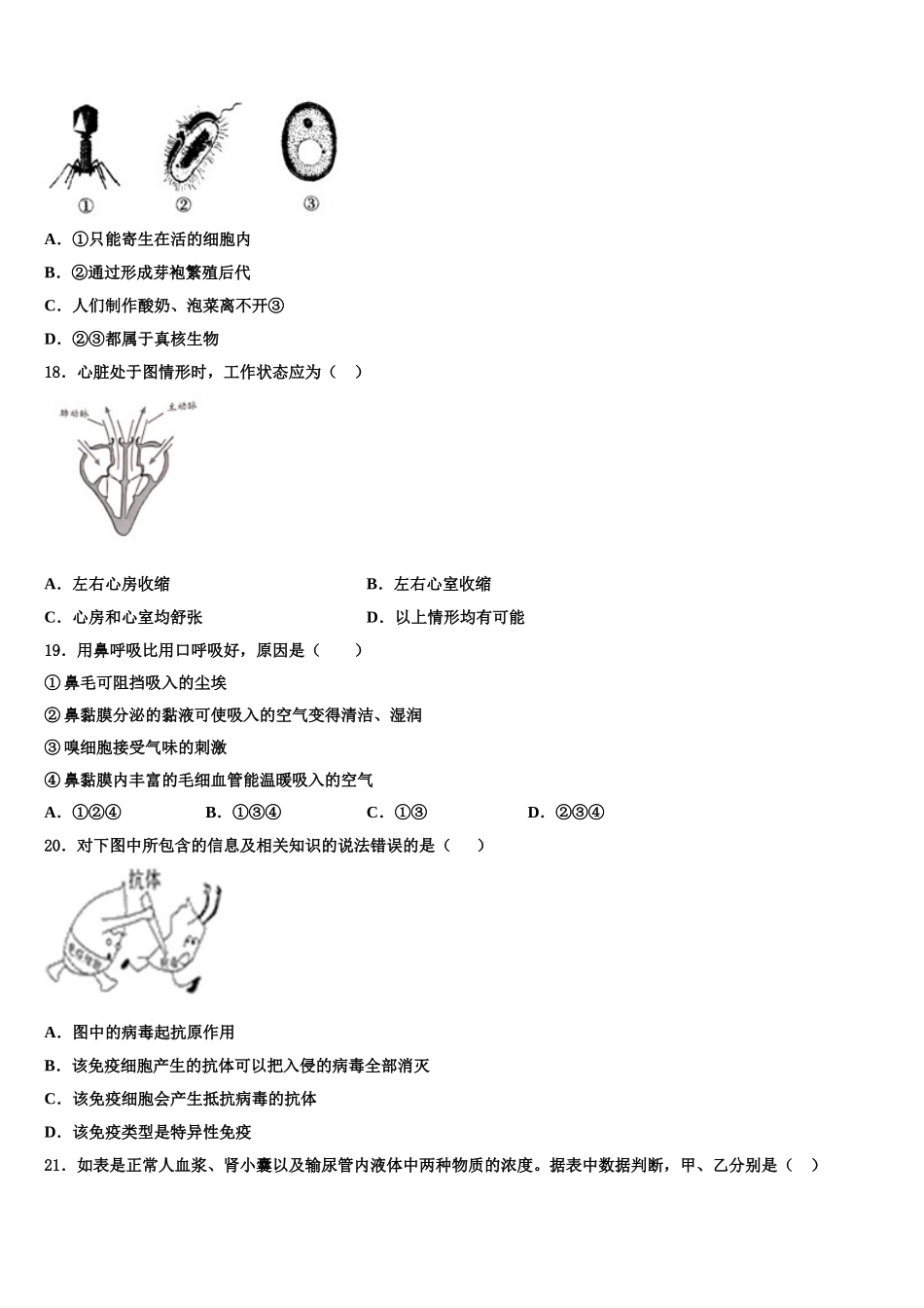 2025年江苏省南通市第一中学七年级生物第二学期期末教学质量检测模拟试题含解析_第3页
