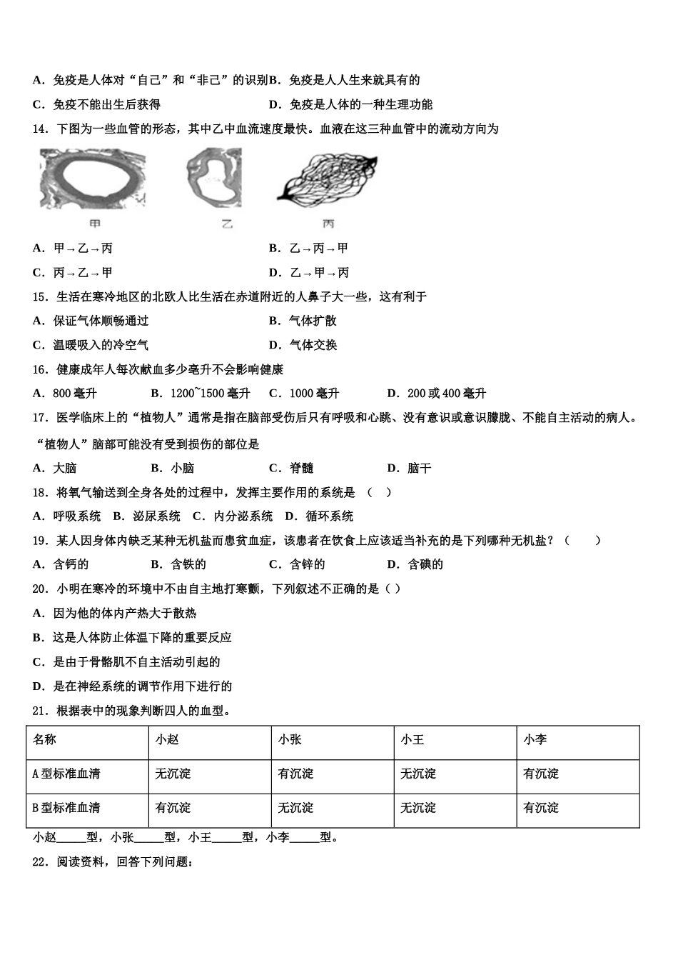 盐城市重点中学2024-2025学年生物七年级第二学期期末达标检测试题含解析_第3页