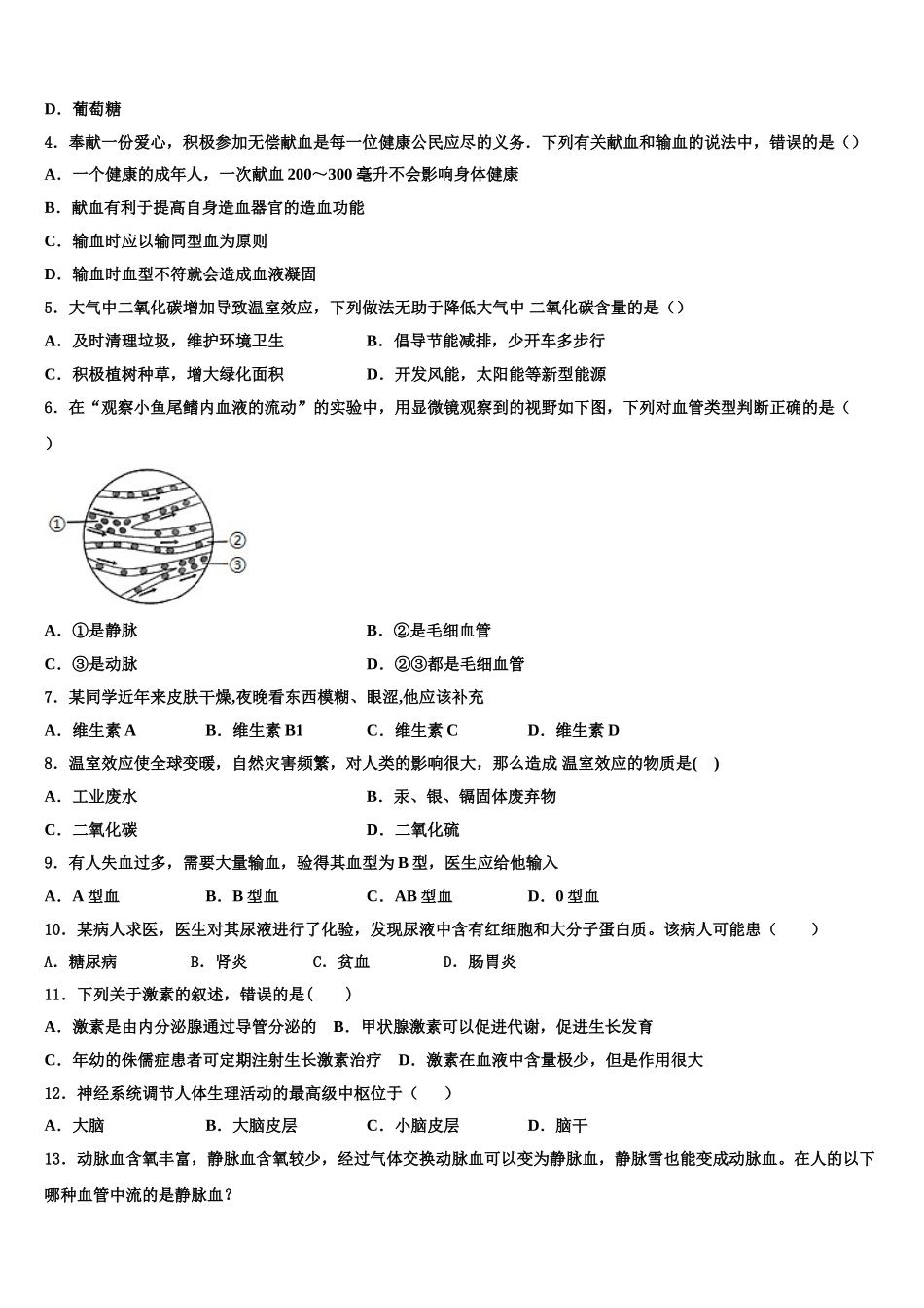 2025年江苏省大丰区金丰路初级中学生物七年级第二学期期末考试模拟试题含解析_第2页
