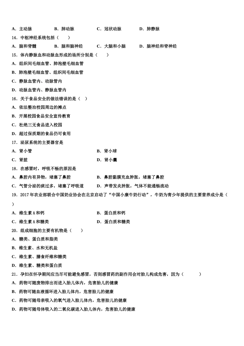 2025年江苏省大丰区金丰路初级中学生物七年级第二学期期末考试模拟试题含解析_第3页