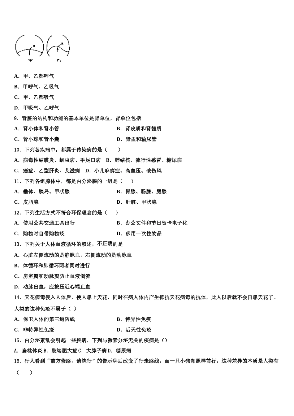 2025年江苏省新沂市第四中学七年级生物第二学期期末学业水平测试试题含解析_第2页