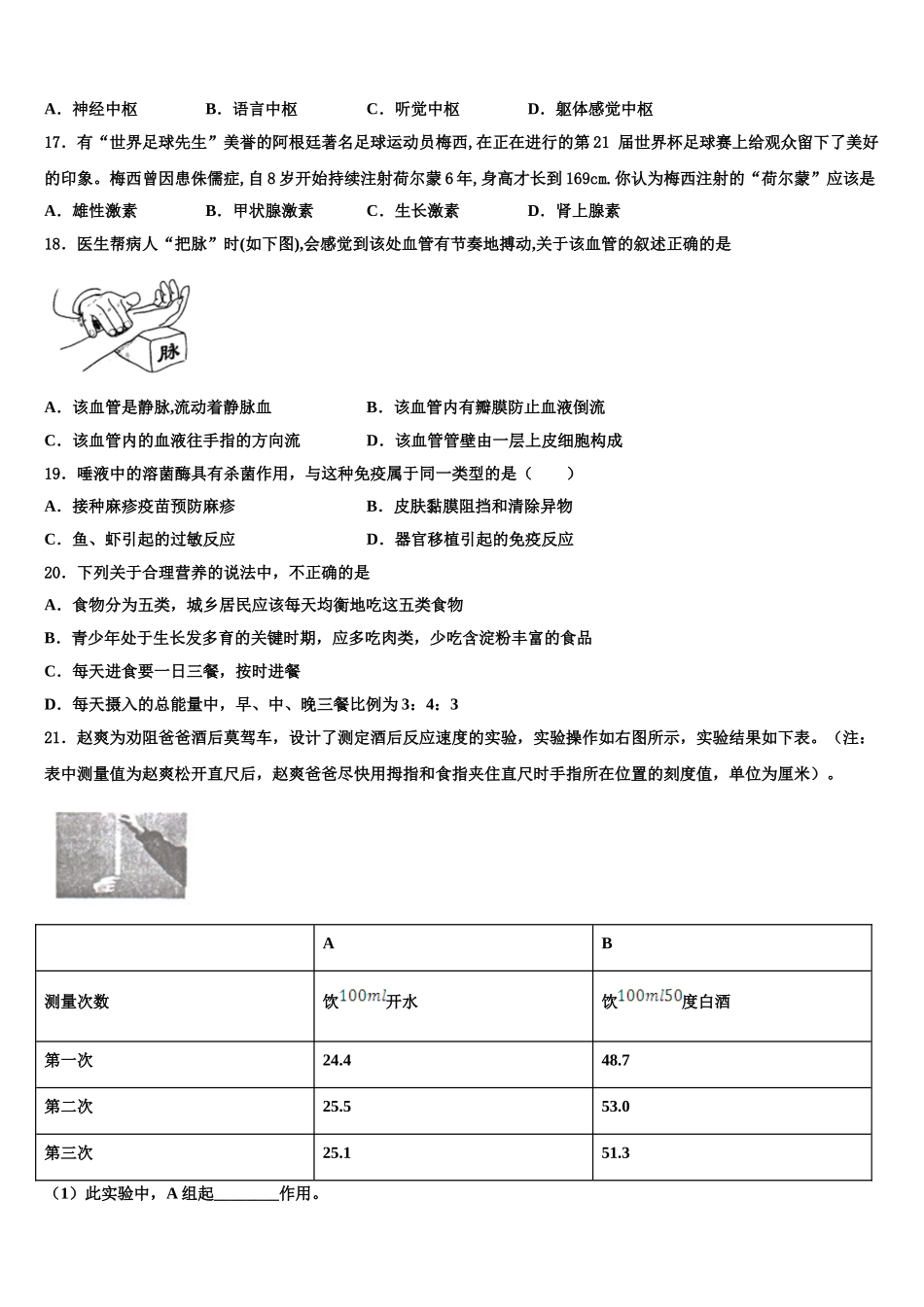 2025年江苏省新沂市第四中学七年级生物第二学期期末学业水平测试试题含解析_第3页