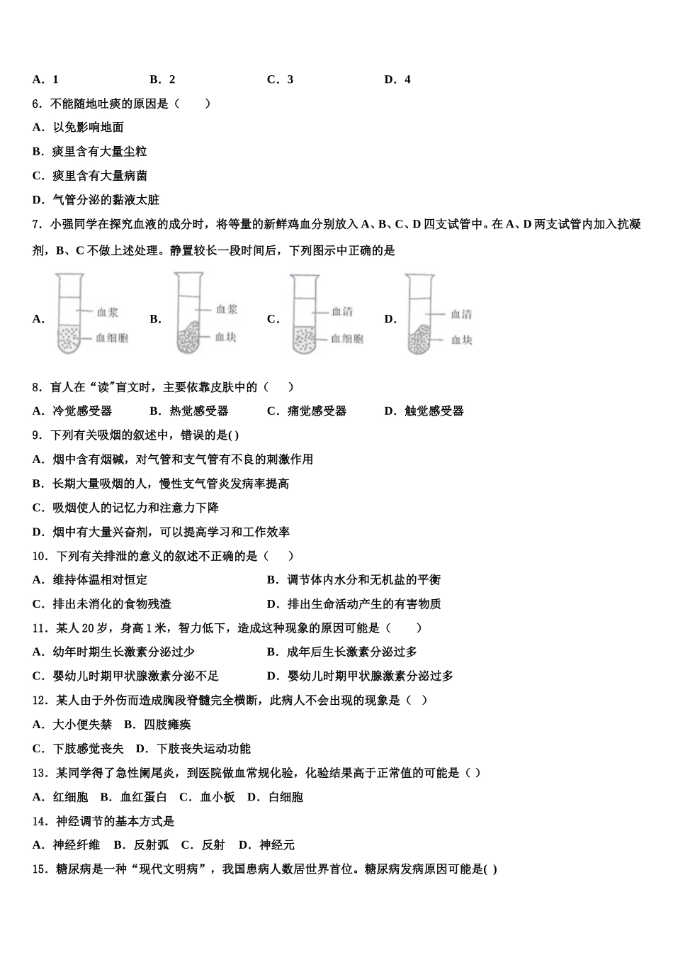 2025年江苏省苏州市平江中学七年级生物第二学期期末经典模拟试题含解析_第2页