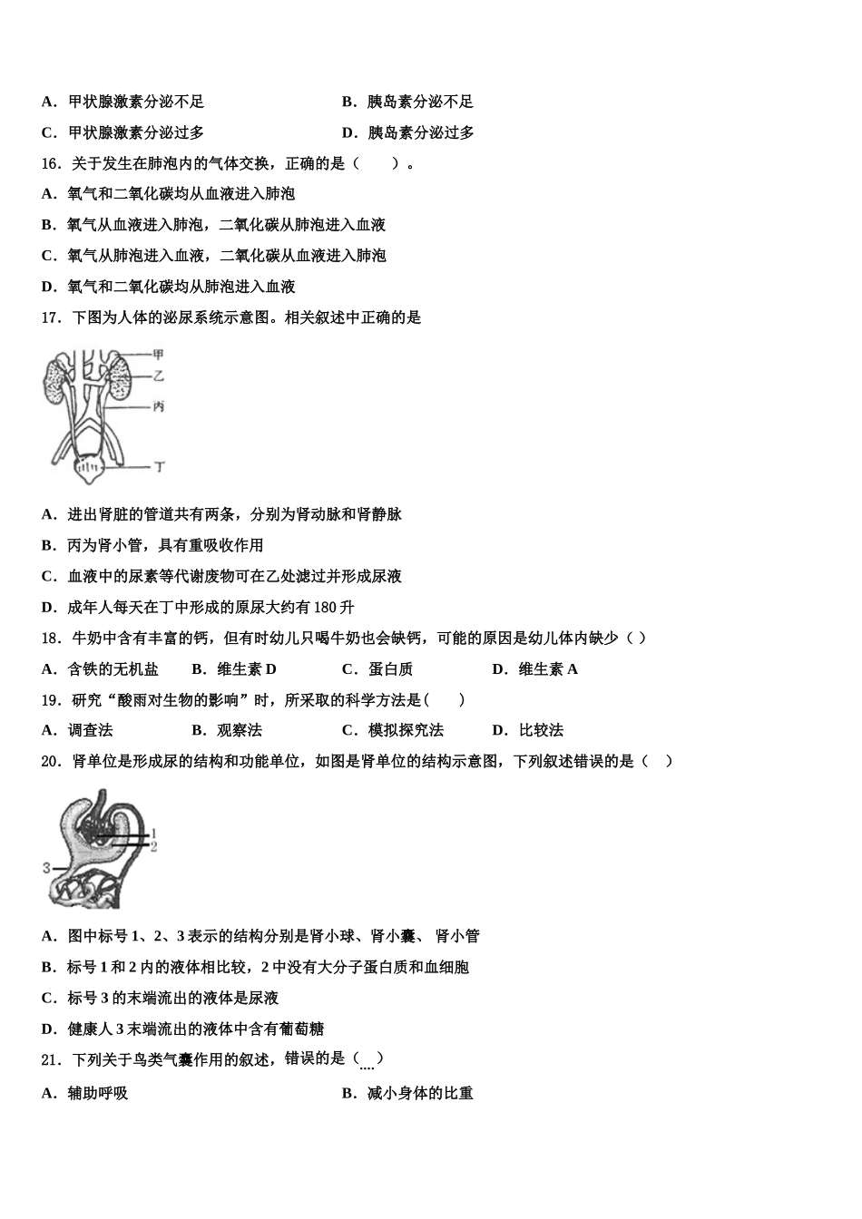 2025年江苏省苏州市平江中学七年级生物第二学期期末经典模拟试题含解析_第3页