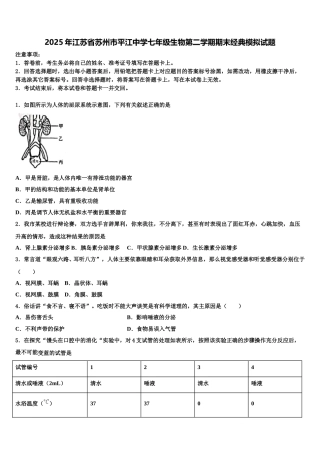 2025年江苏省苏州市平江中学七年级生物第二学期期末经典模拟试题含解析