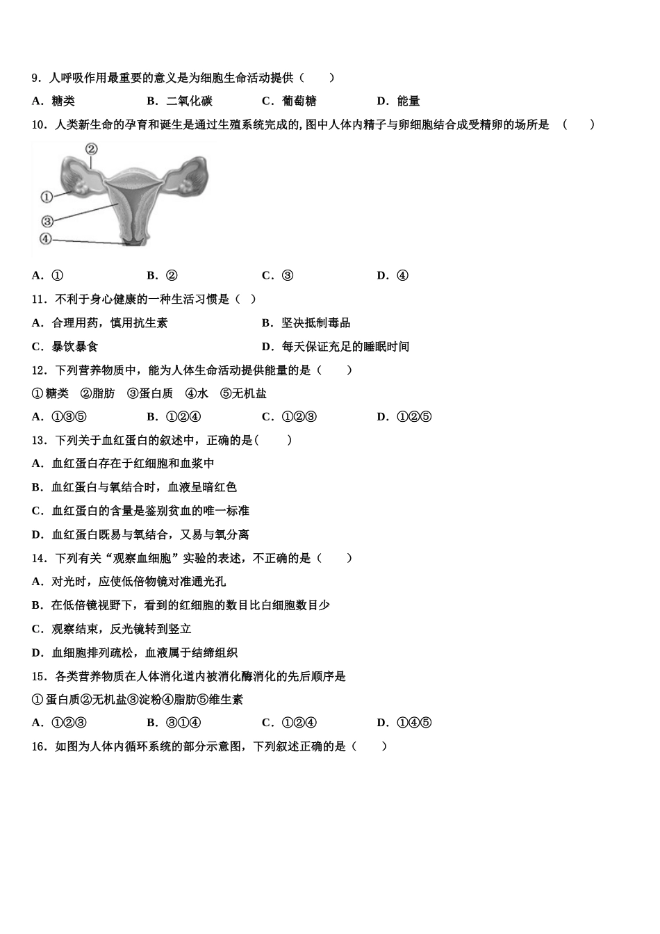 2024-2025学年江苏省无锡市和桥区七年级生物第二学期期末质量检测模拟试题含解析_第2页