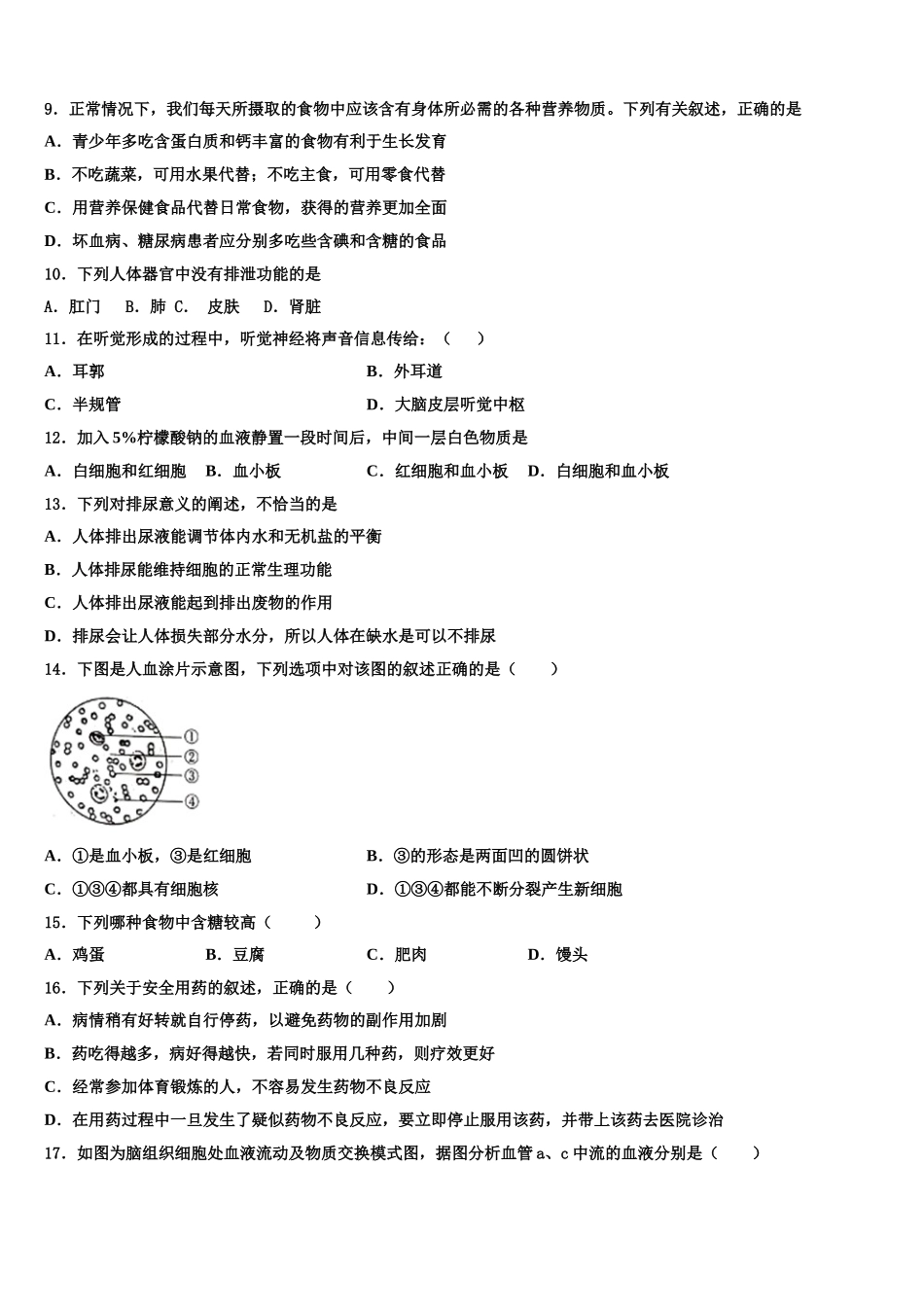 江苏省无锡江阴市2025年生物七下期末学业质量监测模拟试题含解析_第2页