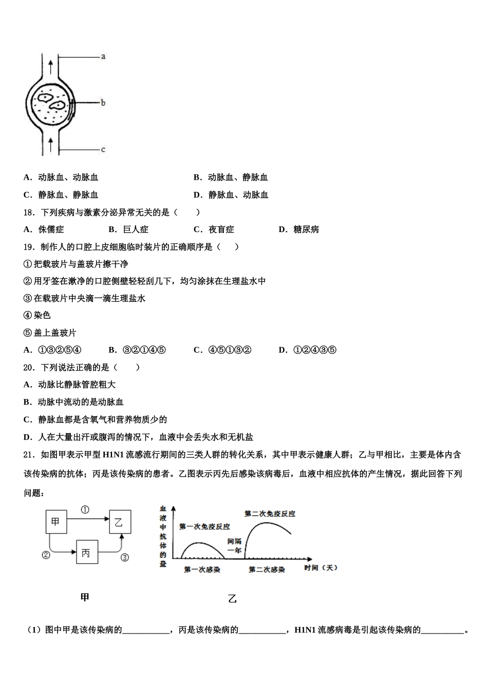江苏省无锡江阴市2025年生物七下期末学业质量监测模拟试题含解析_第3页