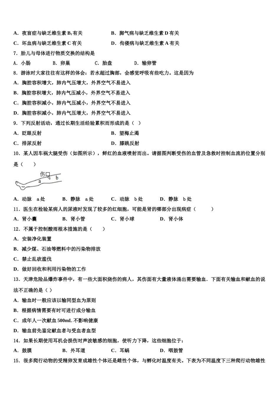 江苏省无锡锡北片2024-2025学年生物七下期末调研模拟试题含解析_第2页