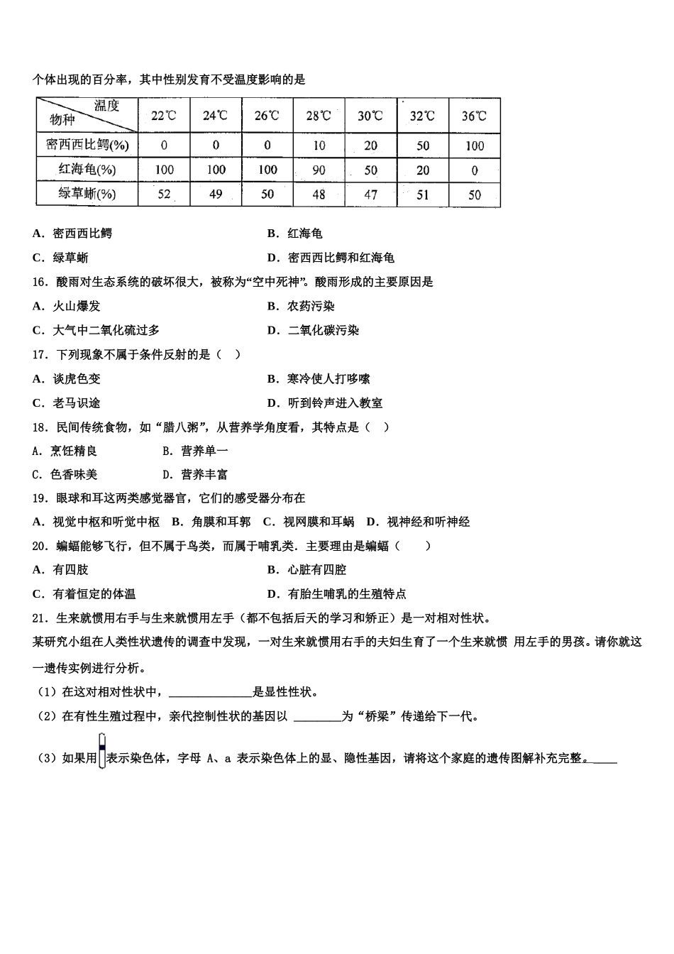 江苏省无锡锡北片2024-2025学年生物七下期末调研模拟试题含解析_第3页