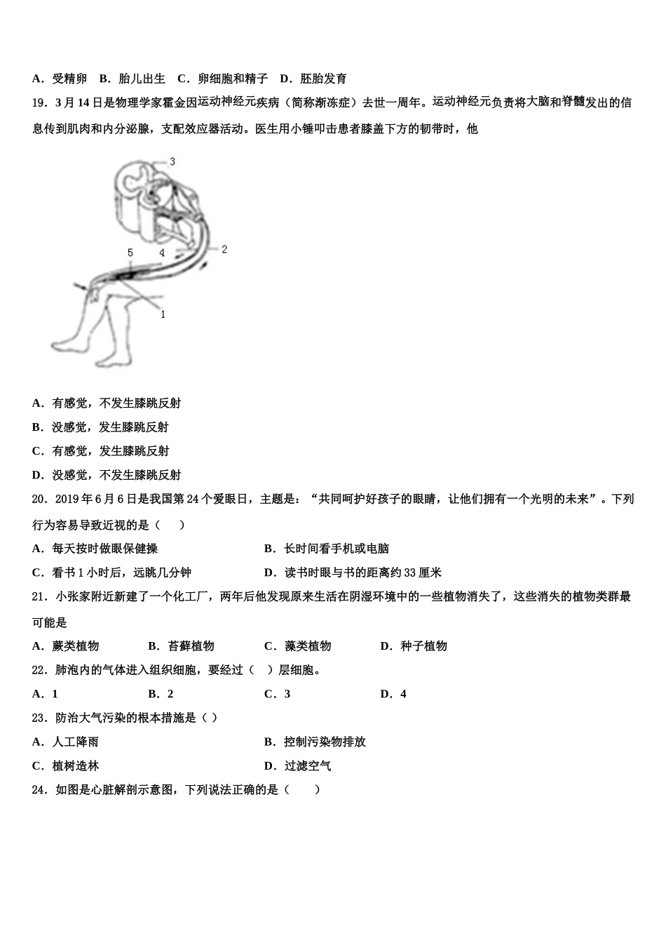 江苏省无锡市惠山区2024-2025学年七年级生物第二学期期末调研试题含解析_第3页