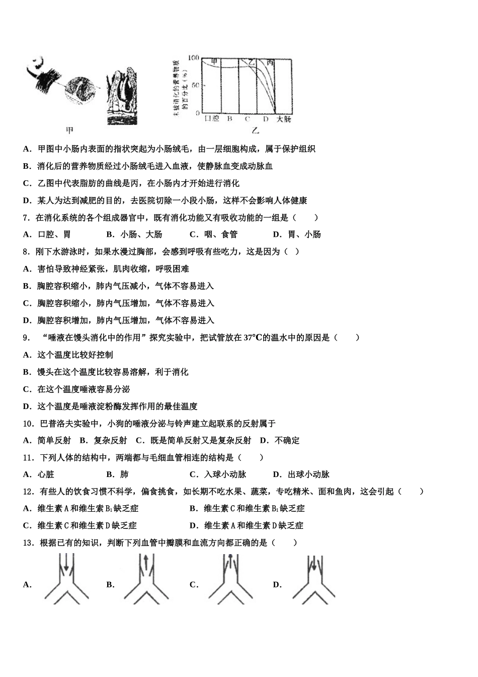 2024-2025学年江苏省无锡锡山区锡东片生物七年级第二学期期末教学质量检测试题含解析_第2页