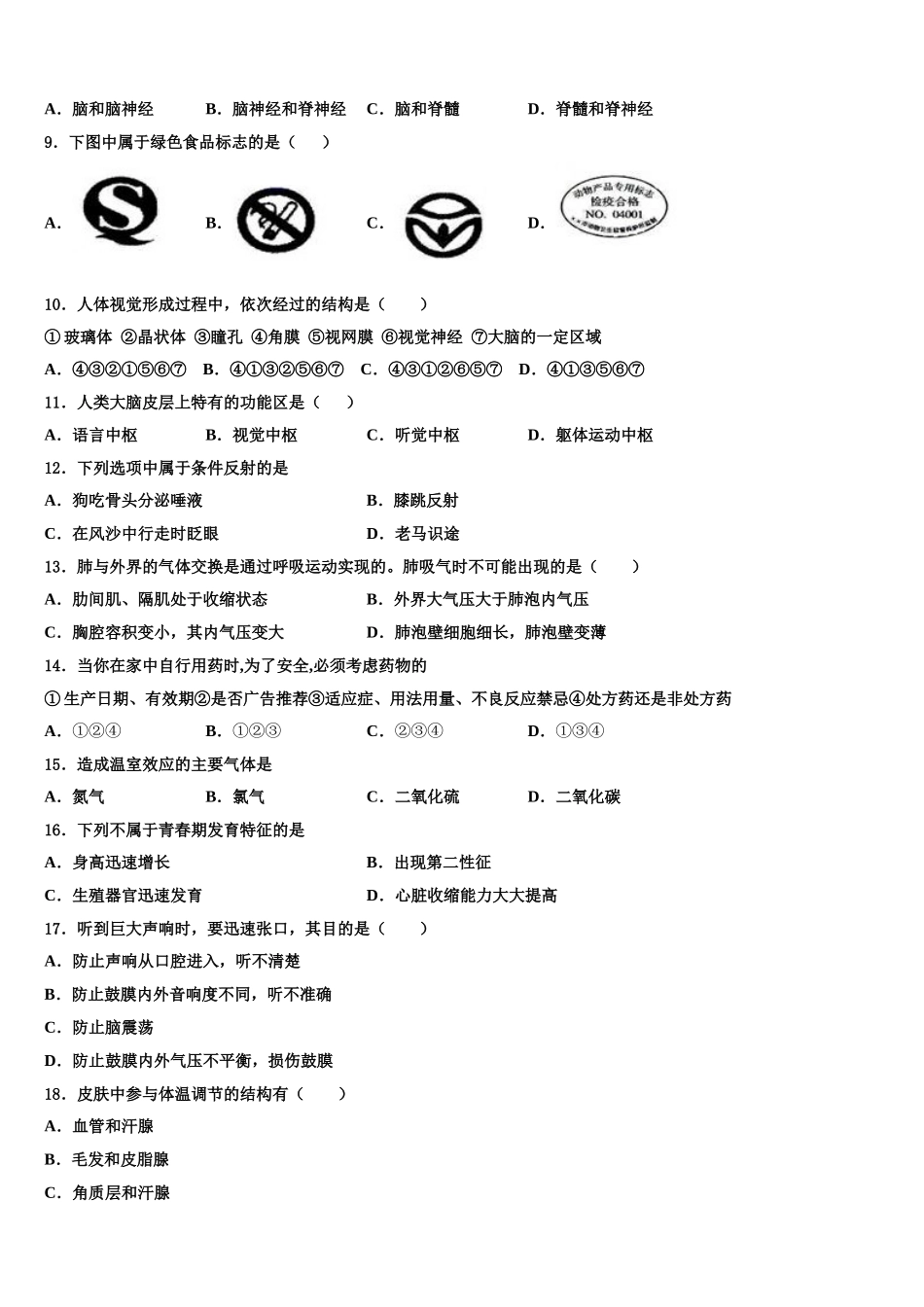 2025届江苏省江阴市第一初级中学生物七下期末联考试题含解析_第2页