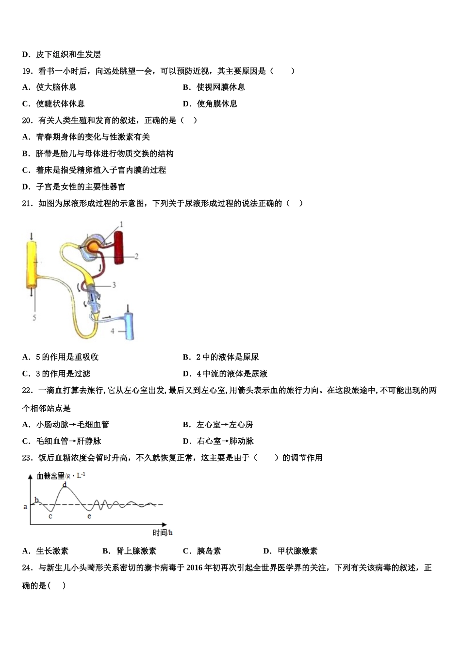 2025届江苏省江阴市第一初级中学生物七下期末联考试题含解析_第3页