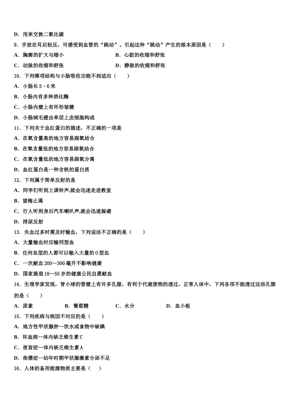 江苏省常州市武进区洛阳初级中学2025届七年级生物第二学期期末调研模拟试题含解析_第2页