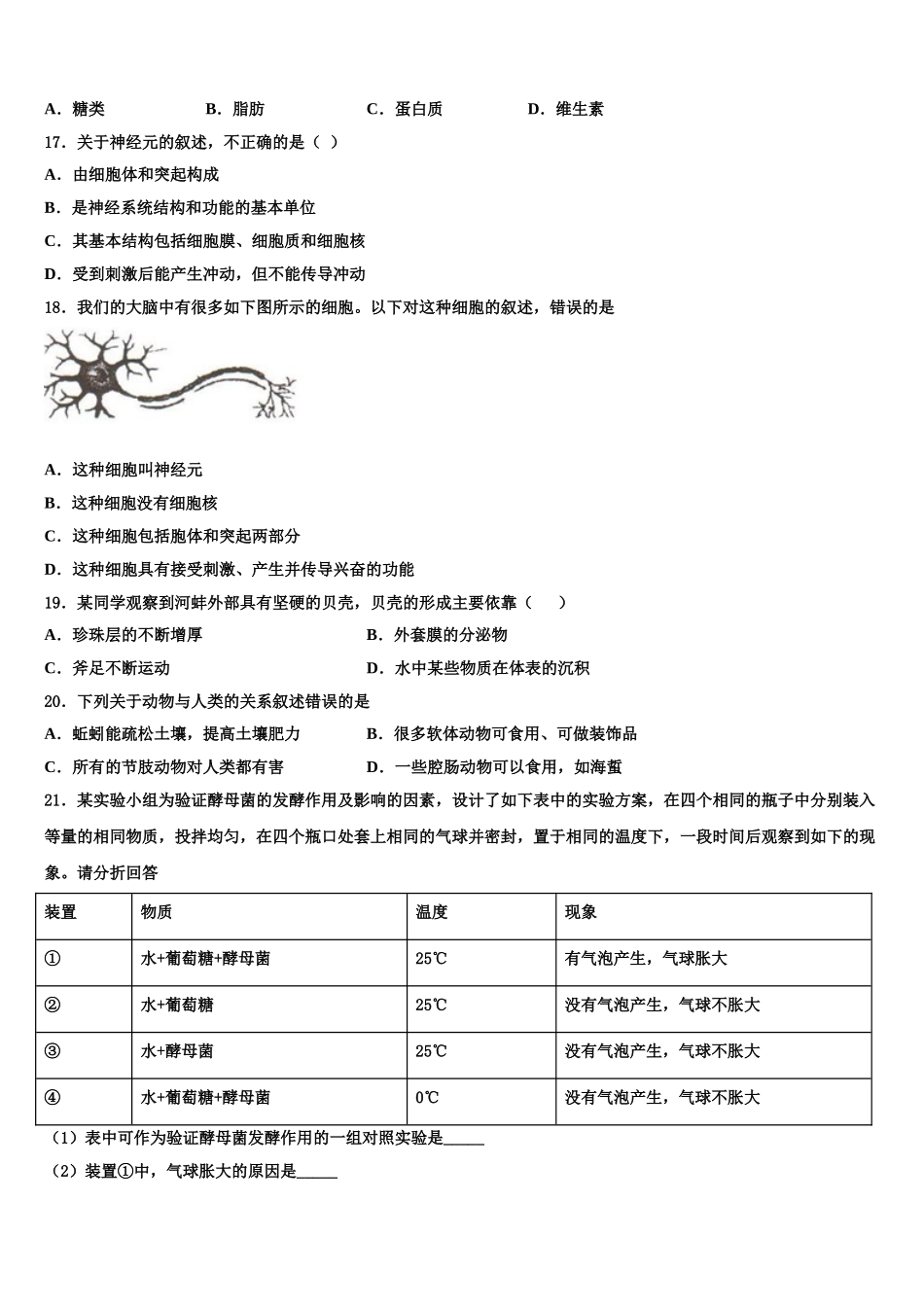 江苏省常州市武进区洛阳初级中学2025届七年级生物第二学期期末调研模拟试题含解析_第3页