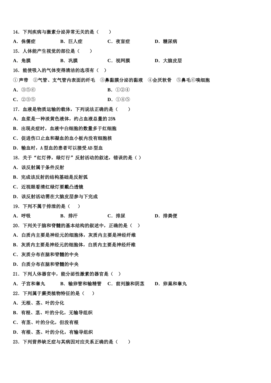 江苏泰州周庄初级中学2025届七年级生物第二学期期末调研模拟试题含解析_第3页