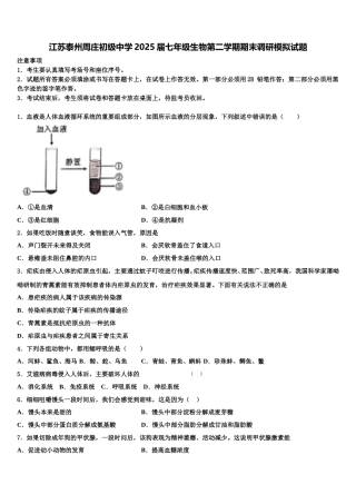 江苏泰州周庄初级中学2025届七年级生物第二学期期末调研模拟试题含解析