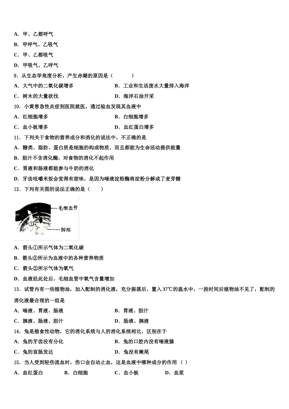 2025年江苏省泰州市周庄初级中学生物七年级第二学期期末检测模拟试题含解析_第2页