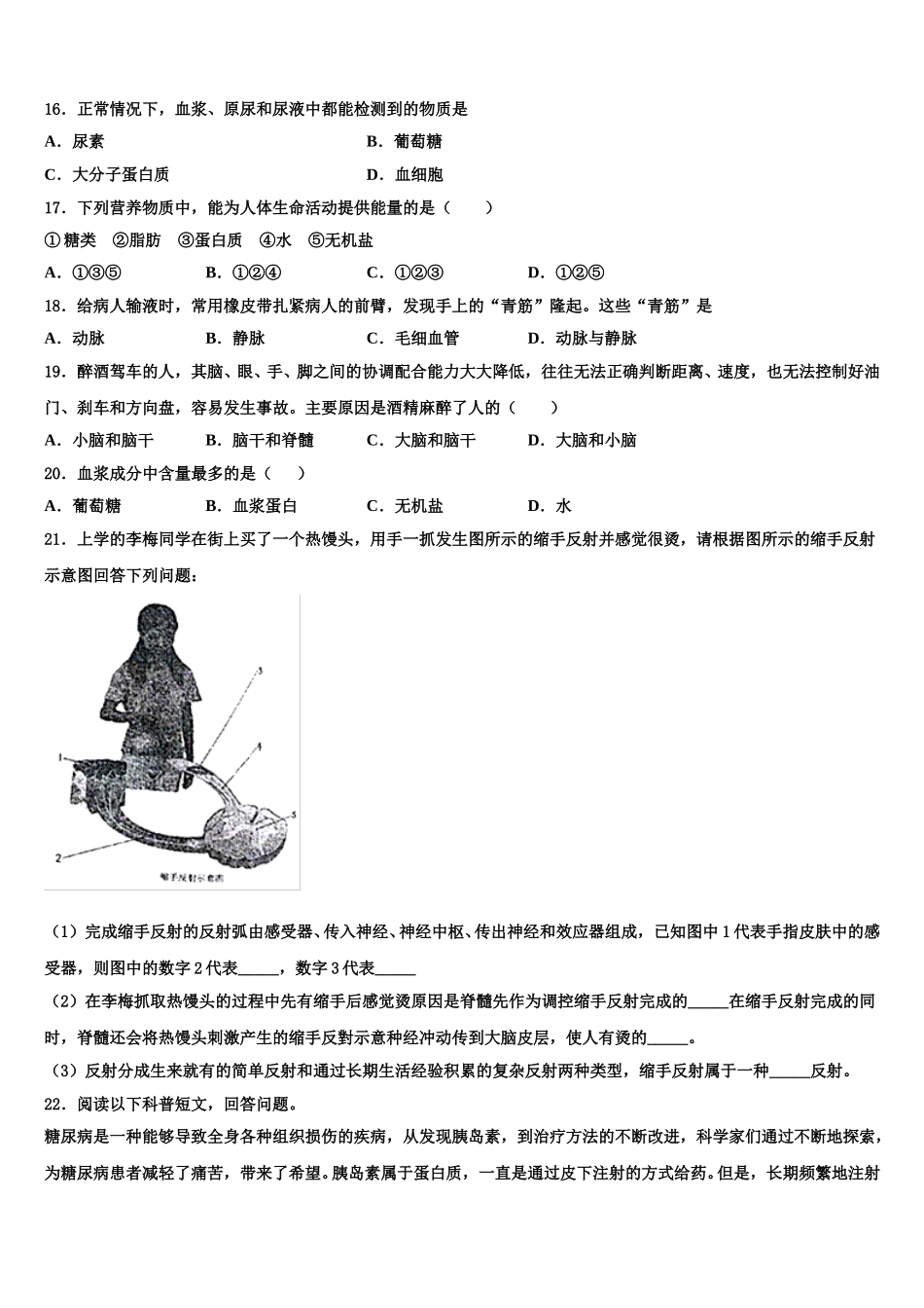 2025年江苏省泰州市周庄初级中学生物七年级第二学期期末检测模拟试题含解析_第3页