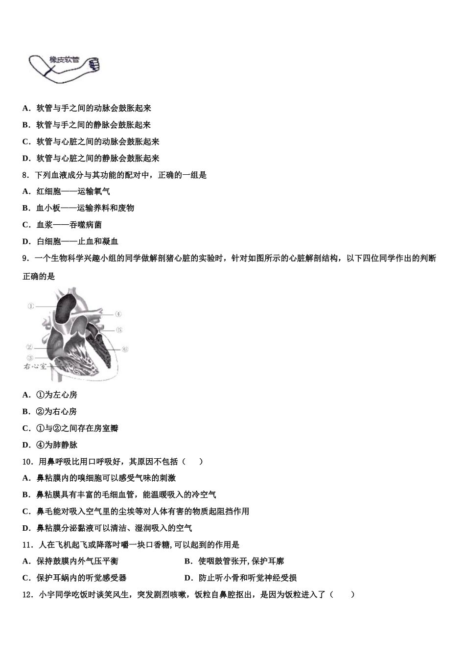 2024-2025学年江苏省启东市天汾初级中学生物七下期末复习检测模拟试题含解析_第2页