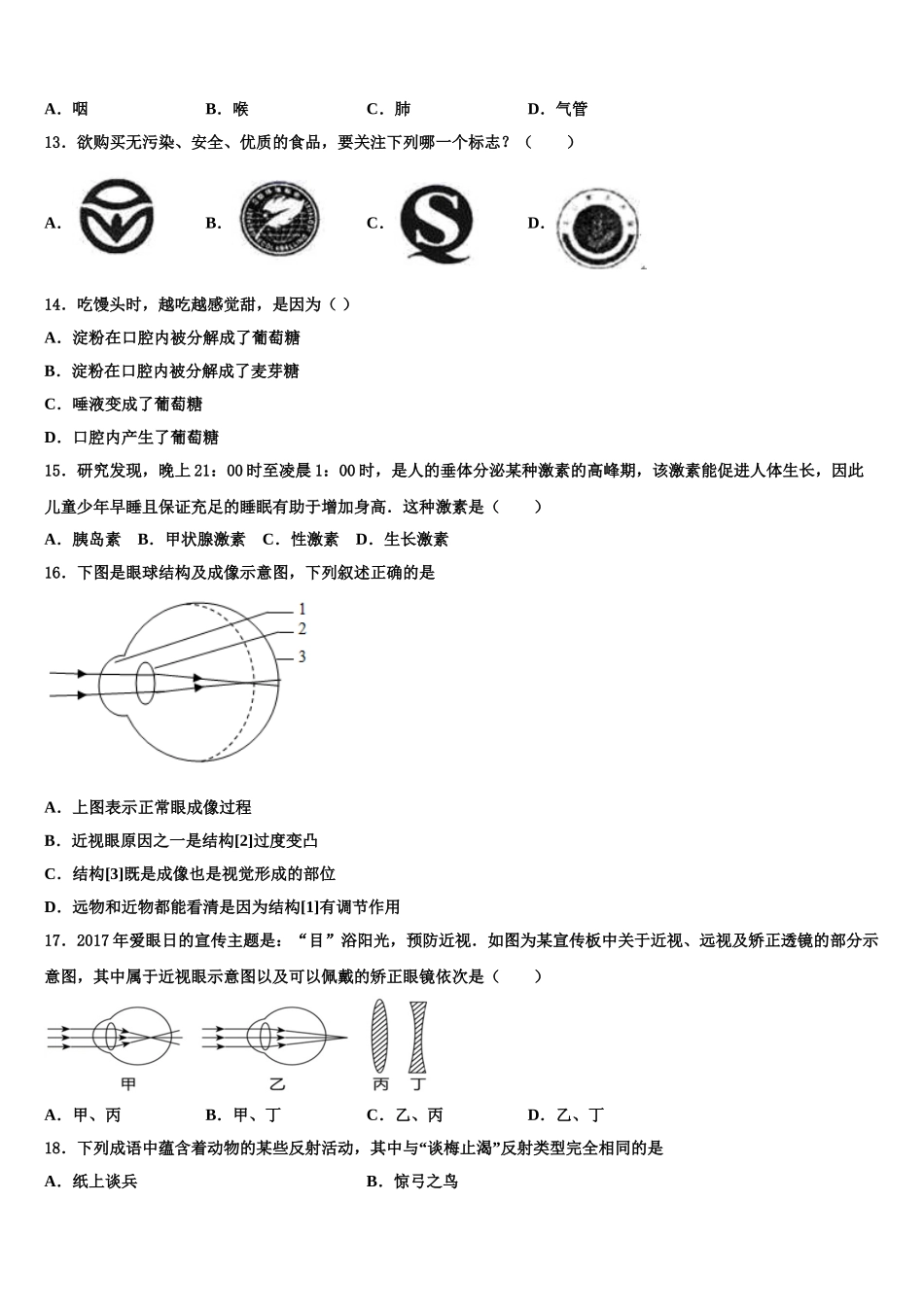 2024-2025学年江苏省启东市天汾初级中学生物七下期末复习检测模拟试题含解析_第3页