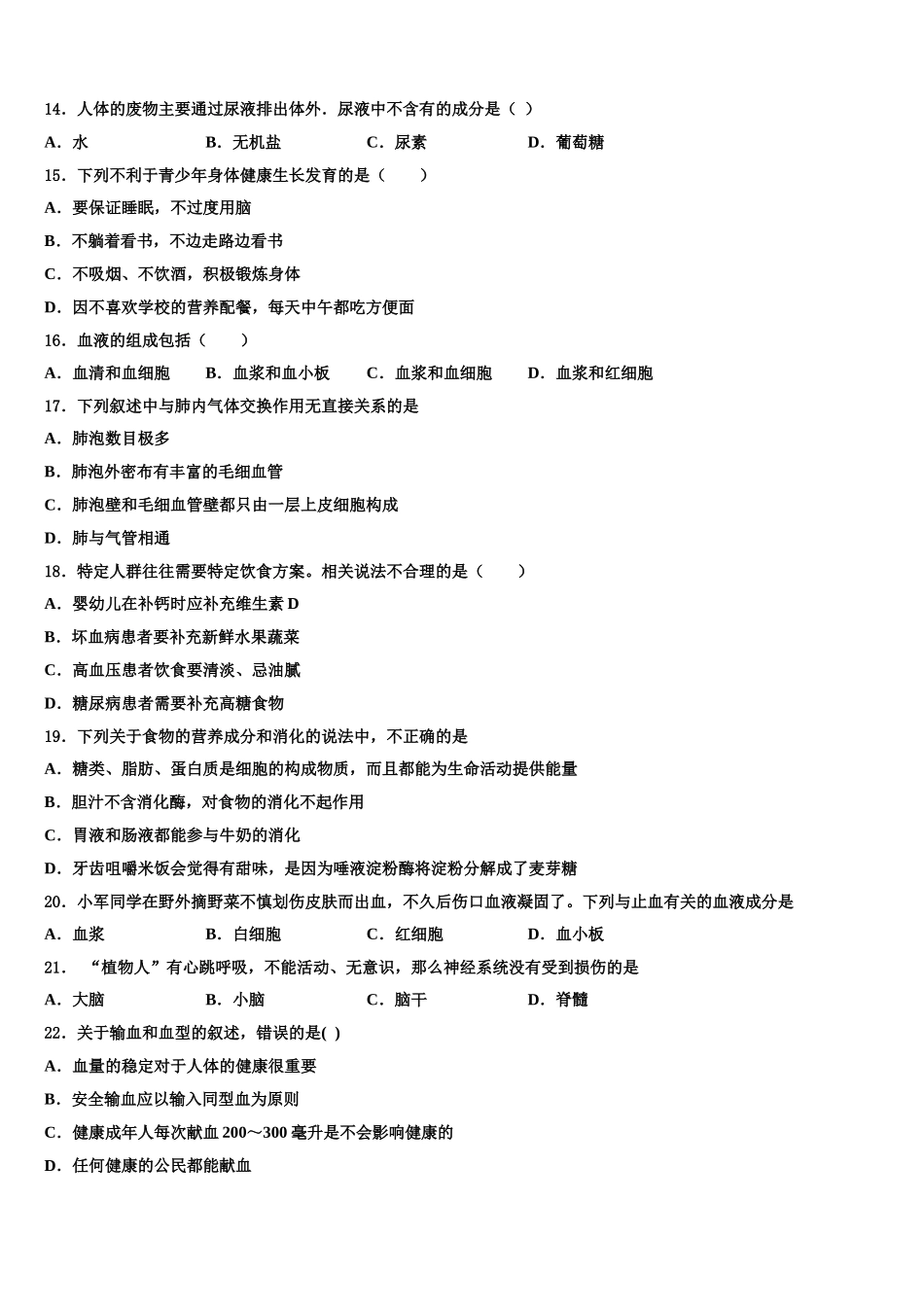 江苏省扬州市江都区国际学校2025年生物七下期末经典试题含解析_第3页