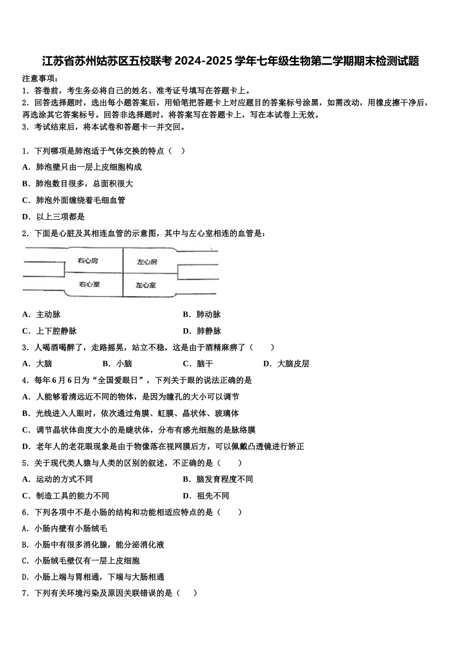 江苏省苏州姑苏区五校联考2024-2025学年七年级生物第二学期期末检测试题含解析_第1页