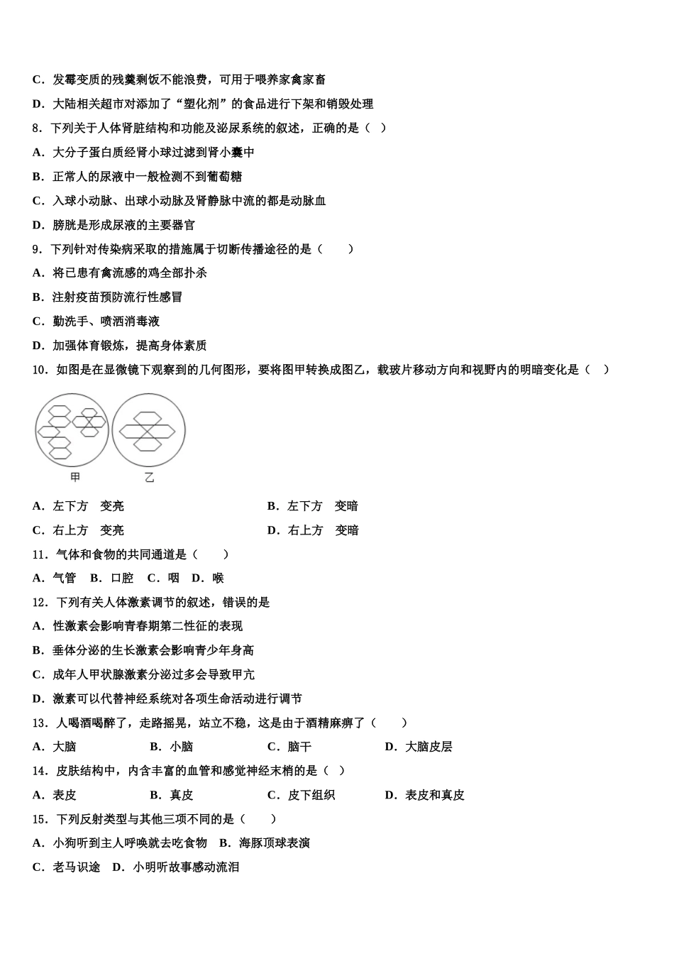2025年江苏省扬州宝应县联考七下生物期末统考试题含解析_第2页