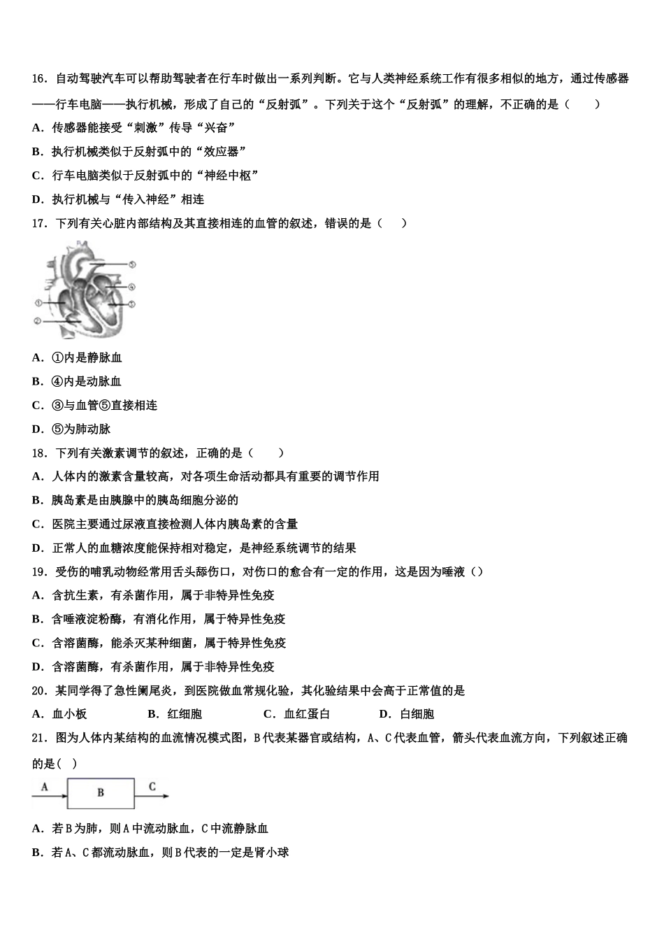 2025年江苏省扬州宝应县联考七下生物期末统考试题含解析_第3页