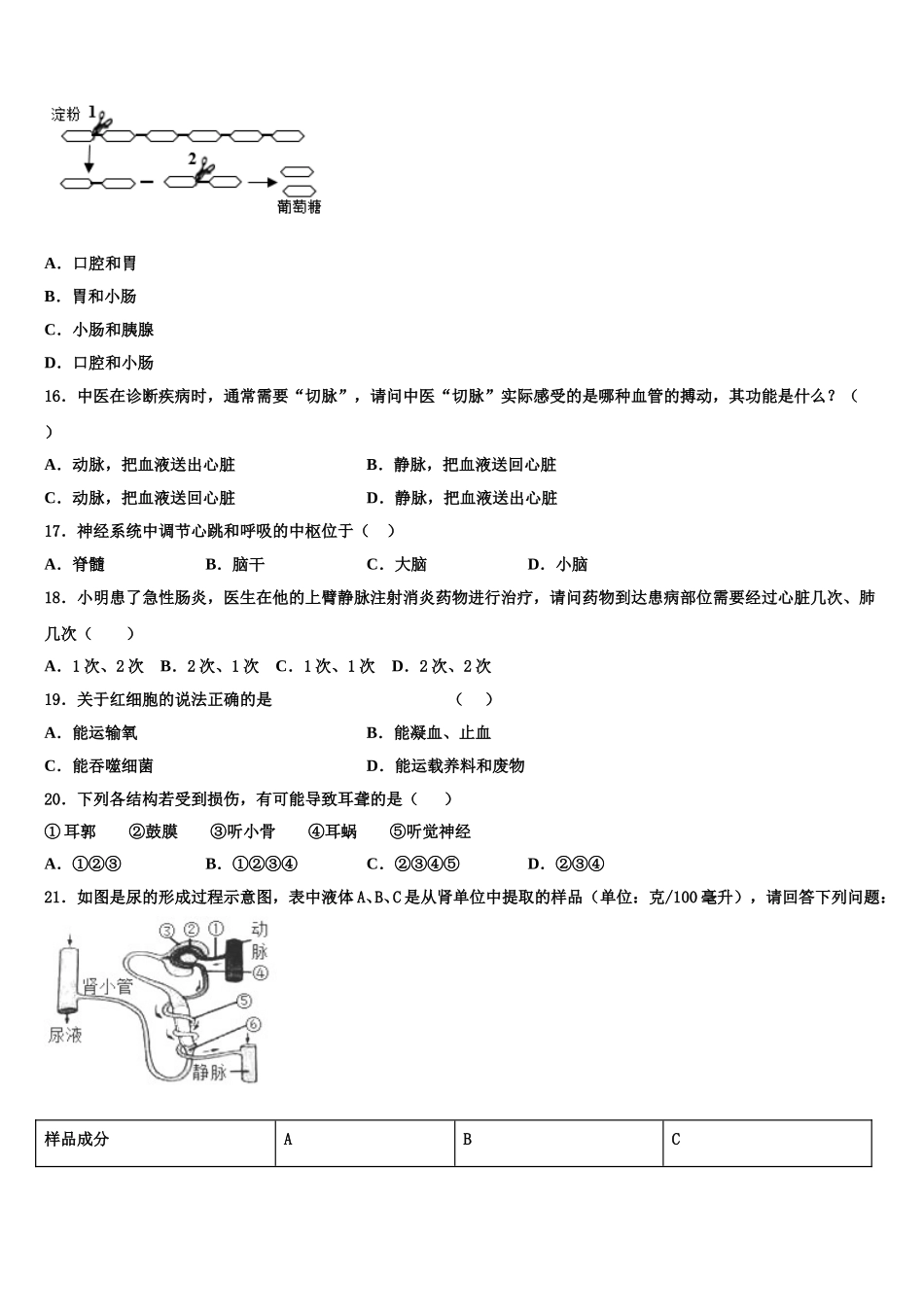 江苏省东台市实验中学2025届生物七下期末教学质量检测试题含解析_第3页